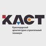 КАСТ | Краснодарский архитектурно-строительный техникум