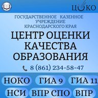 Центр оценки качества образования Краснодарского края