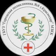 Поликлиника №8 Краснодар