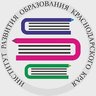 Институт развития образования Краснодарского края