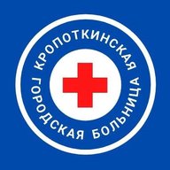 Кропоткинская городская больница