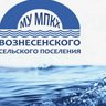 МУНИЦИПАЛЬНОЕ УНИТАРНОЕ МНОГООТРАСЛЕВОЕ ПРЕДПРИЯТИЕ КОММУНАЛЬНОГО ХОЗЯЙСТВА ВОЗНЕСЕНСКОГО СЕЛЬСКОГО ПОСЕЛЕНИЯ ЛАБИНСКОГО РАЙОНА