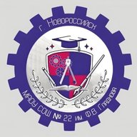 МАОУ СОШ №22 им.Ф.В. Гладкова город-герой Новороссийск