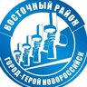Администрация Восточного Внутригородского района