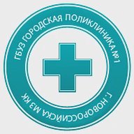 ГБУЗ "ГП №1 г.Новороссийска" МЗ КК