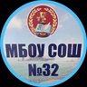МБОУ СОШ №32 им.К.К.Коккинаки, г.-г.Новороссийск
