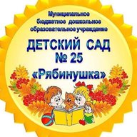 МБДОУ детский сад №25