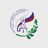 Спортивная школа "Надежда" г. Новороссийск