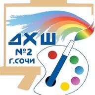 МБУДО Г. СОЧИ "ДХШ № 2"