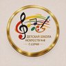 Детская школа искусств №8 Сочи