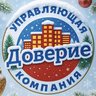 УК «Доверие»