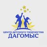 МБУ ДО ЦДТ Дагомыс г. Сочи