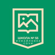 МОБУ ООШ №55 г. Сочи им. атамана М.П.Бабыча