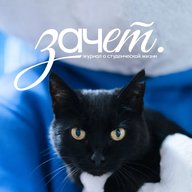 Зачет | Сочинский государственный университет