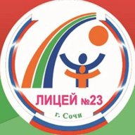 МОБУ лицей №23 г.Сочи им.Кромского И.И.