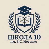 МБОУ СОШ № 10 Абинский район