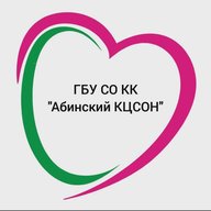 ГБУ СО КК "Абинский КЦСОН"