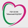 ГБУ СО КК "Абинский КЦСОН"