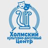 МАУ "Холмский КДЦ"