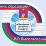 Управление образования Выселковский район