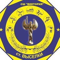 Спортивная школа "Виктория" ст. Выселки