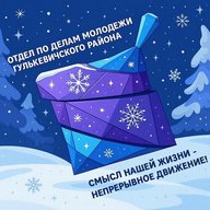 Отдел по делам молодежи Гулькевичского района