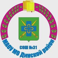МАОУ МО Динской район СОШ №31
