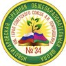 МАОУ МО Динской район СОШ №34 им. А.И. Покрышкина