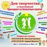 МБУ ДО Дом творчества ст.Пластуновской