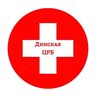 Динская ЦРБ