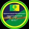 Администрация Мичуринского сельского поселения