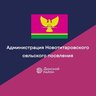 Администрация Новотитаровского сельского поселения