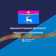 Администрация Динского сельского поселения