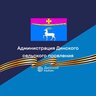 Администрация Динского сельского поселения
