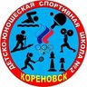 Спортивная школа Кореновского района