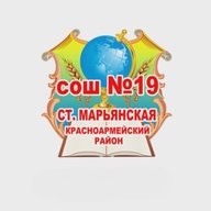 МБОУ СОШ №19 имени Соболева Семена Григорьевича Героя Советского Союза