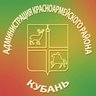 Администрация Красноармейского района Краснодарского края