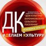 ДК Варениковская