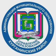 Управление образования Курганинск