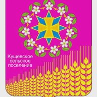 Администрация Кущевского сельского поселения