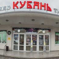 КИНОТЕАТР "КУБАНЬ"