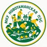 МКУ "Новотаманская ПЭС"