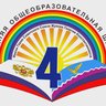 МБОУ СОШ 4 им. Жукова Г.К. Тимашевский район