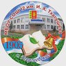 МБОУ СОШ №12 с.Георгиевское Туапсинский МО