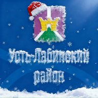 Администрация Усть-Лабинского района