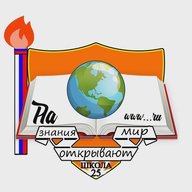 МБОУ СОШ №25