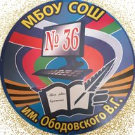 МБОУ СОШ №36 им. В. Г. Ободовского МО Усть-Лабинский район