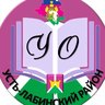 УО Усть-Лабинский район