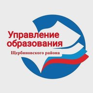 Управление образование Щербиновского района