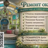 Ремонт окон в Москве